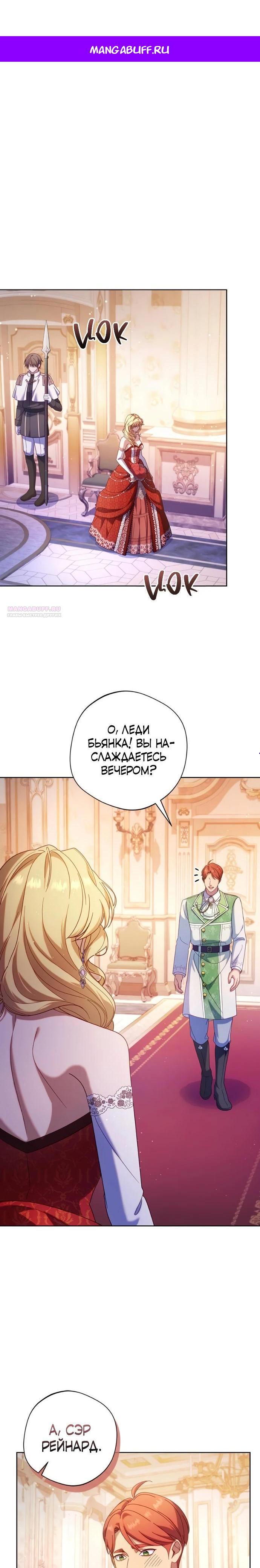 Манга Я злодейка, но изменю свою концовку - Глава 40 Страница 1