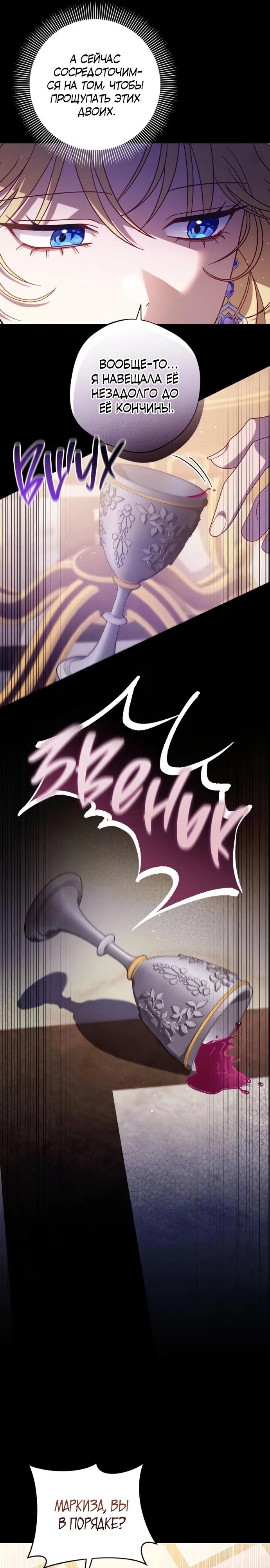 Манга Я злодейка, но изменю свою концовку - Глава 40 Страница 15