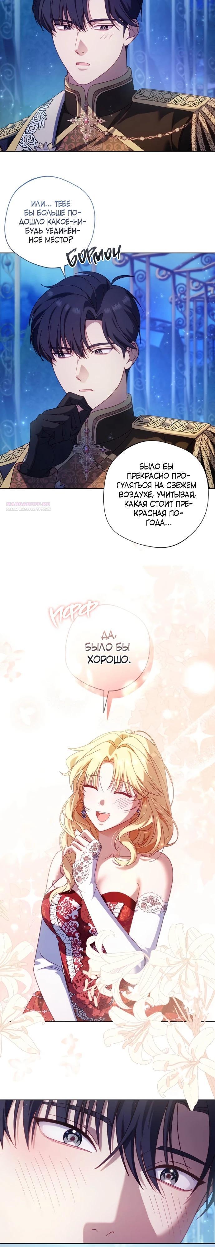 Манга Я злодейка, но изменю свою концовку - Глава 40 Страница 26