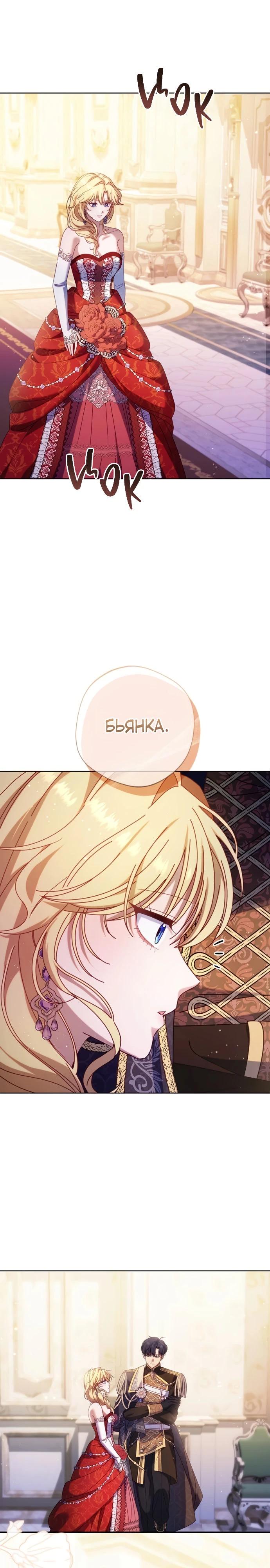 Манга Я злодейка, но изменю свою концовку - Глава 40 Страница 20