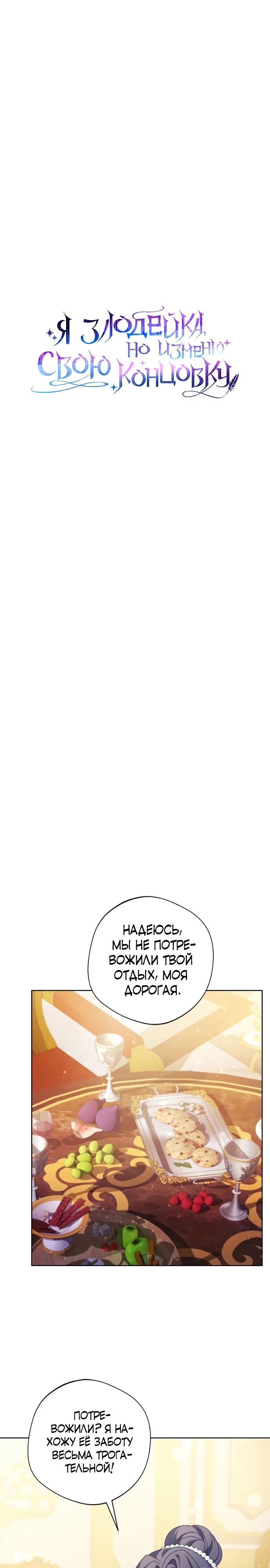 Манга Я злодейка, но изменю свою концовку - Глава 40 Страница 7