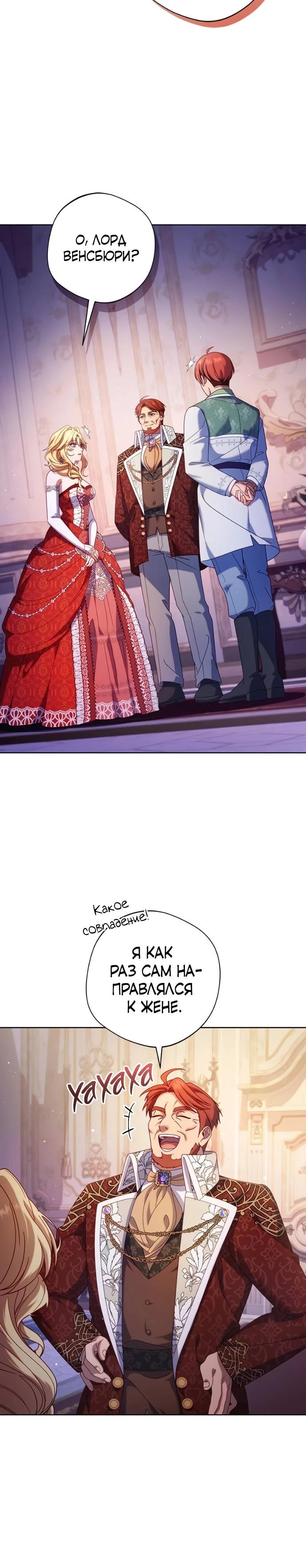 Манга Я злодейка, но изменю свою концовку - Глава 40 Страница 5