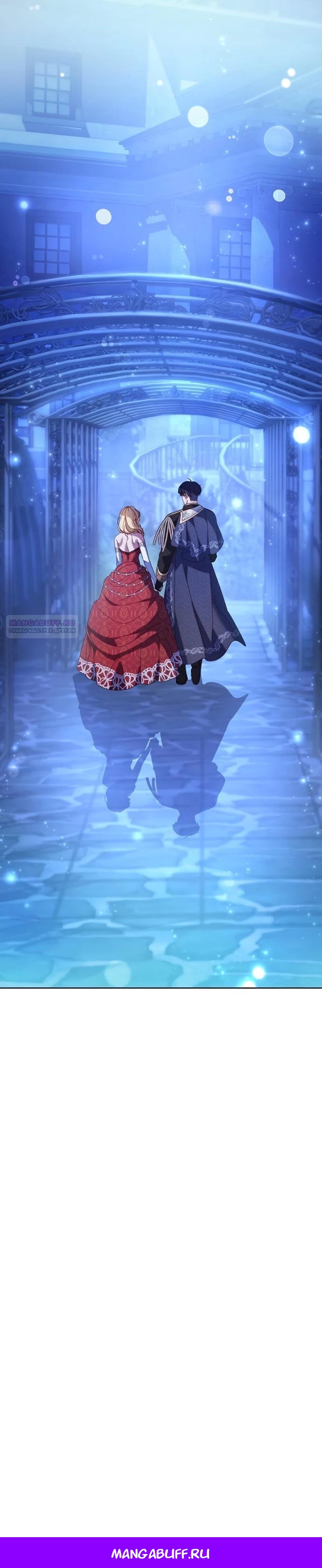 Манга Я злодейка, но изменю свою концовку - Глава 40 Страница 27