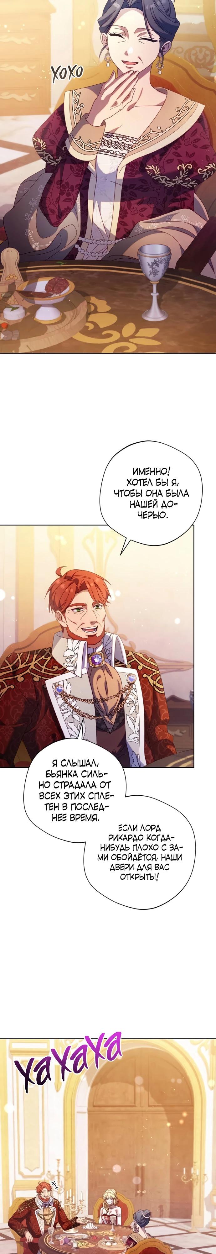 Манга Я злодейка, но изменю свою концовку - Глава 40 Страница 8