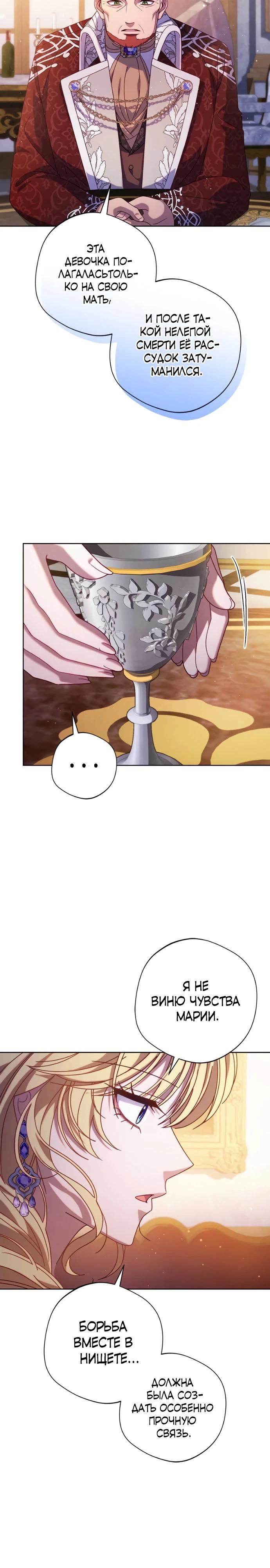 Манга Я злодейка, но изменю свою концовку - Глава 40 Страница 13