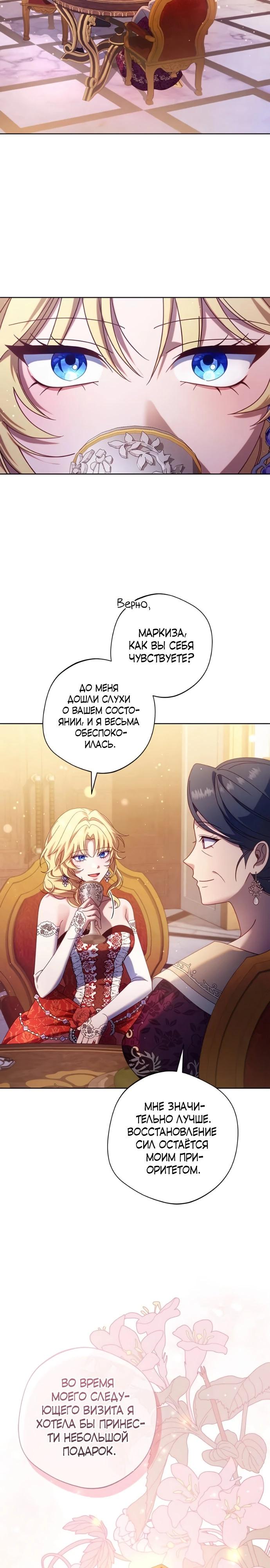 Манга Я злодейка, но изменю свою концовку - Глава 40 Страница 9