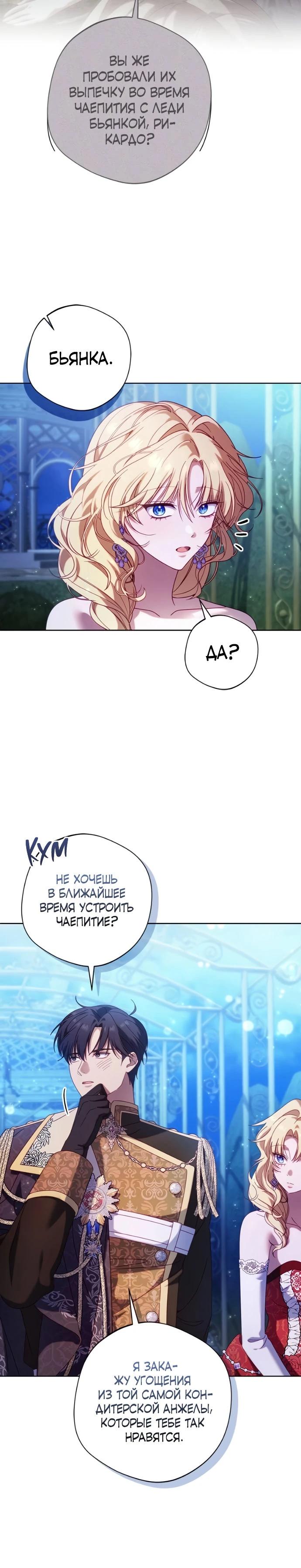 Манга Я злодейка, но изменю свою концовку - Глава 40 Страница 24