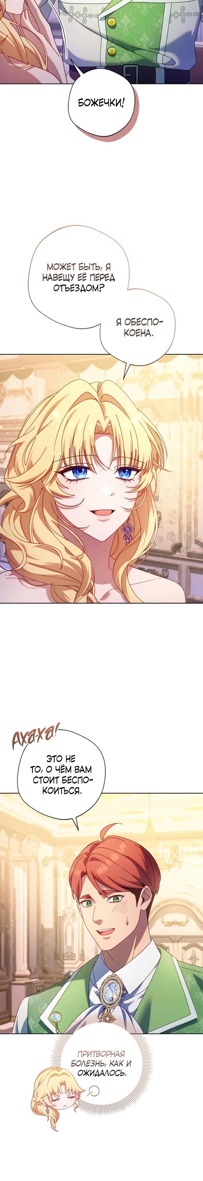 Манга Я злодейка, но изменю свою концовку - Глава 40 Страница 3