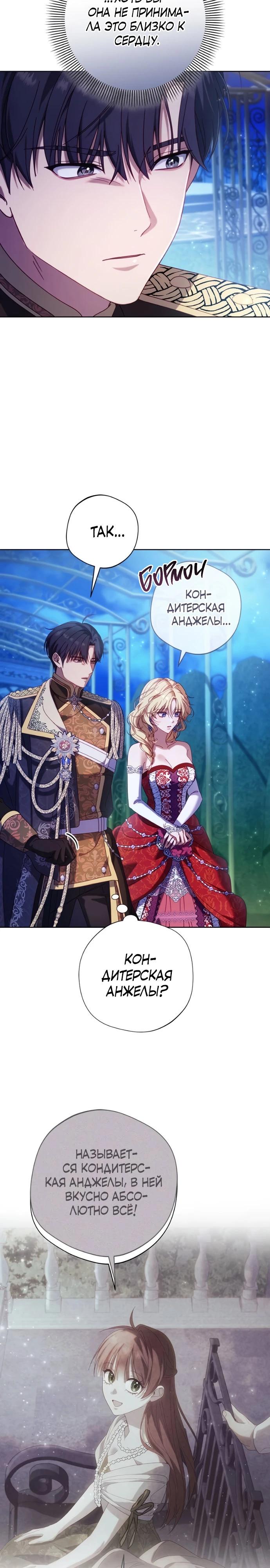 Манга Я злодейка, но изменю свою концовку - Глава 40 Страница 23