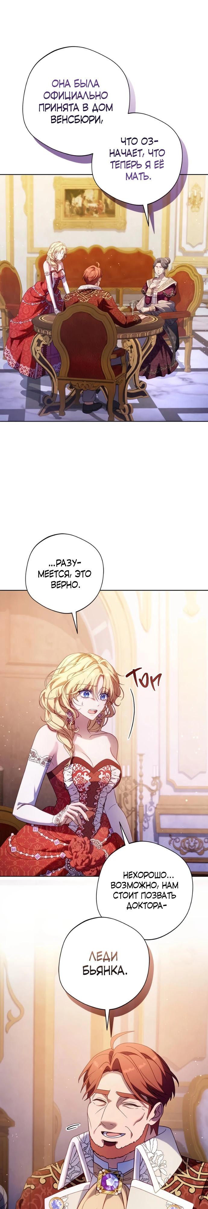 Манга Я злодейка, но изменю свою концовку - Глава 40 Страница 17