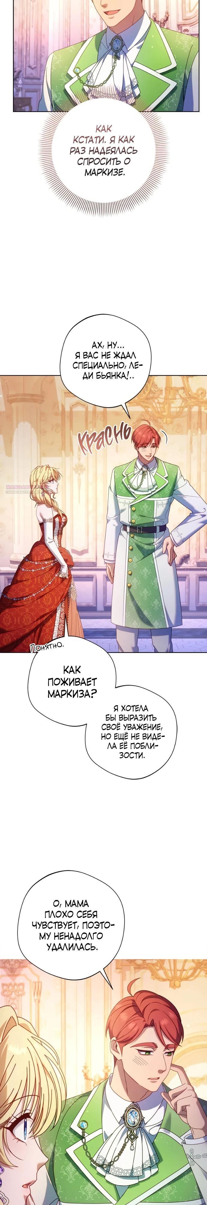 Манга Я злодейка, но изменю свою концовку - Глава 40 Страница 2