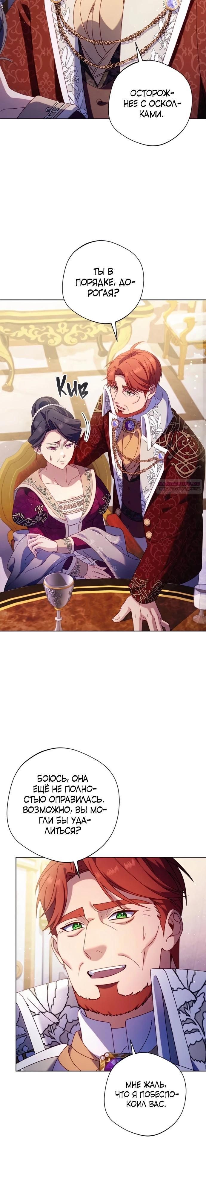 Манга Я злодейка, но изменю свою концовку - Глава 40 Страница 18