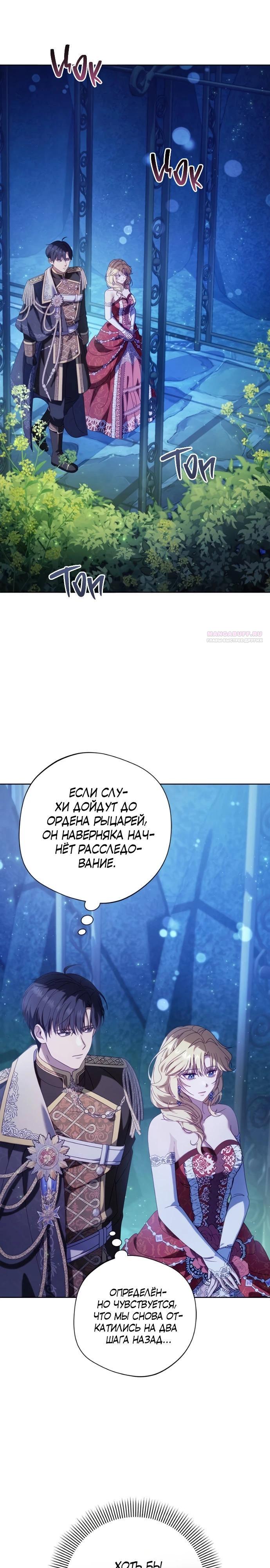 Манга Я злодейка, но изменю свою концовку - Глава 40 Страница 22