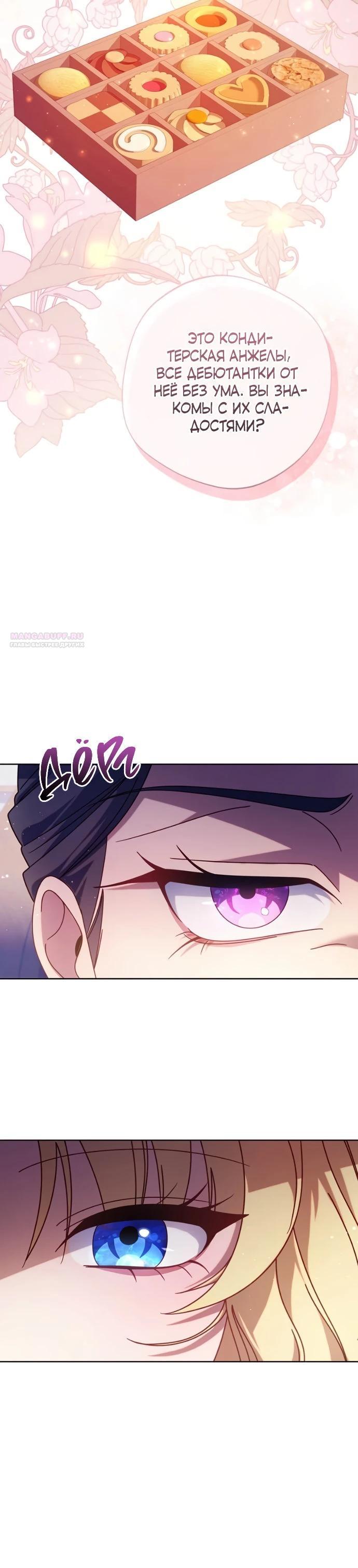 Манга Я злодейка, но изменю свою концовку - Глава 40 Страница 10