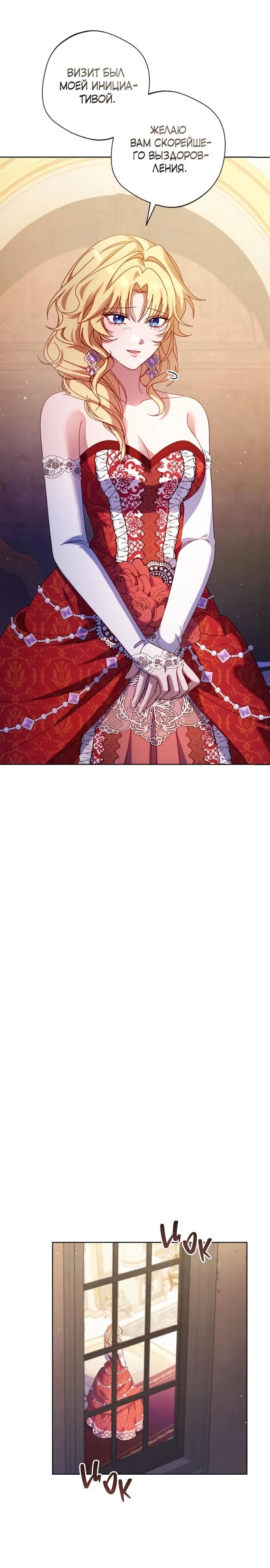 Манга Я злодейка, но изменю свою концовку - Глава 40 Страница 19