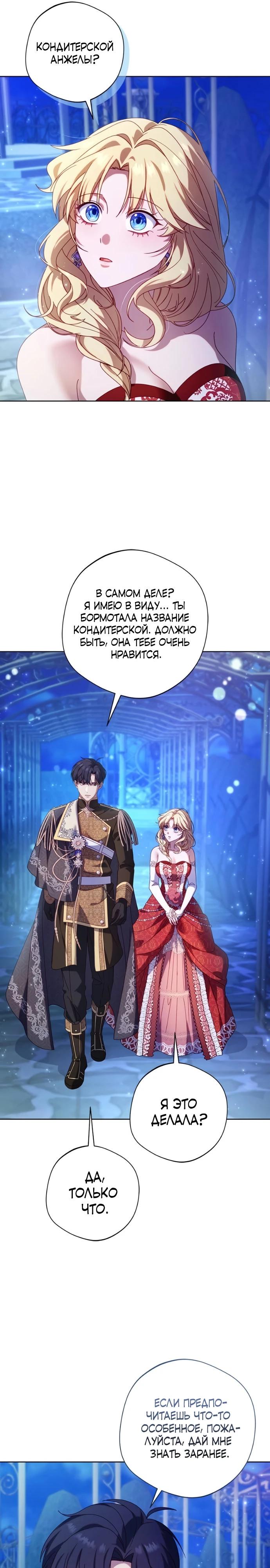 Манга Я злодейка, но изменю свою концовку - Глава 40 Страница 25