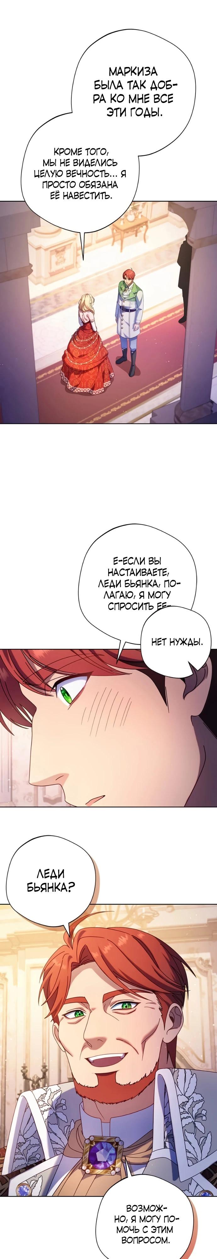 Манга Я злодейка, но изменю свою концовку - Глава 40 Страница 4