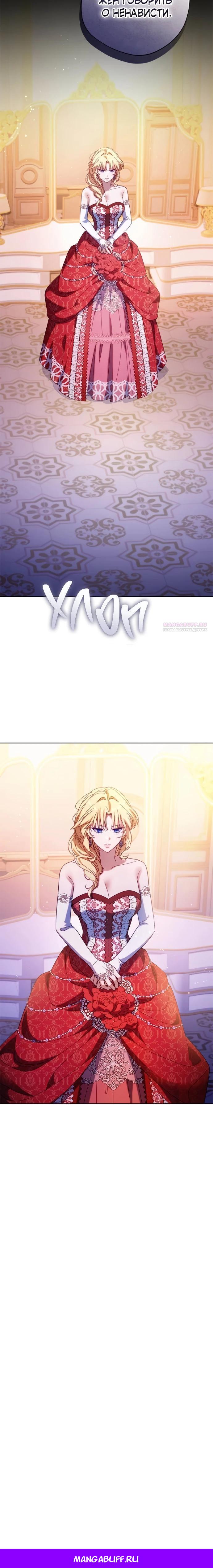 Манга Я злодейка, но изменю свою концовку - Глава 39 Страница 25