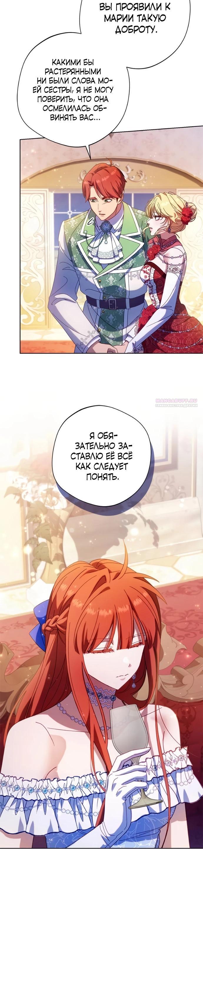 Манга Я злодейка, но изменю свою концовку - Глава 39 Страница 10
