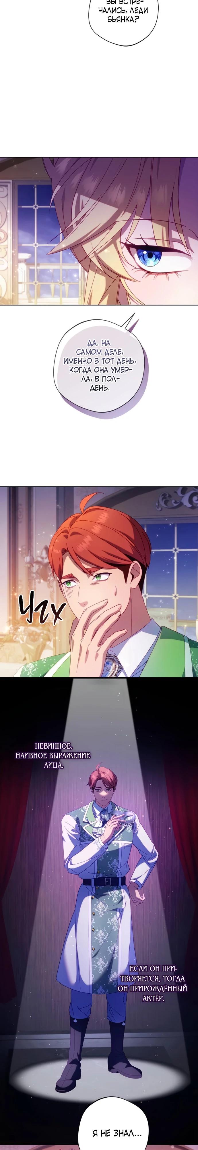 Манга Я злодейка, но изменю свою концовку - Глава 39 Страница 7