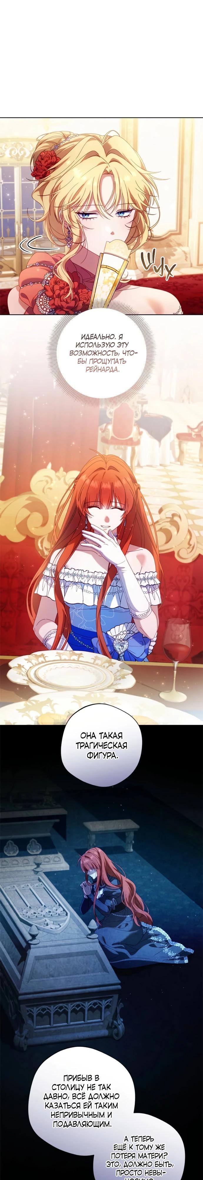 Манга Я злодейка, но изменю свою концовку - Глава 39 Страница 4