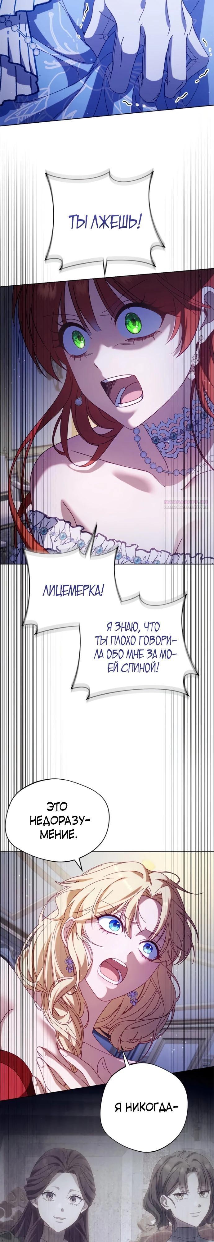 Манга Я злодейка, но изменю свою концовку - Глава 39 Страница 22