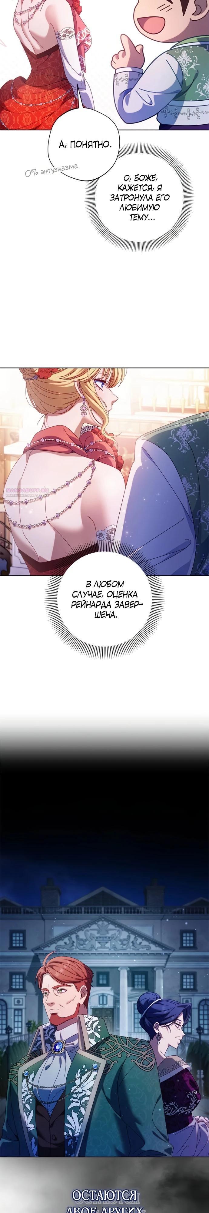 Манга Я злодейка, но изменю свою концовку - Глава 39 Страница 14