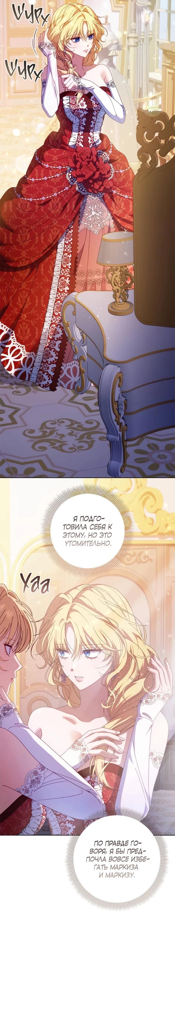 Манга Я злодейка, но изменю свою концовку - Глава 39 Страница 16