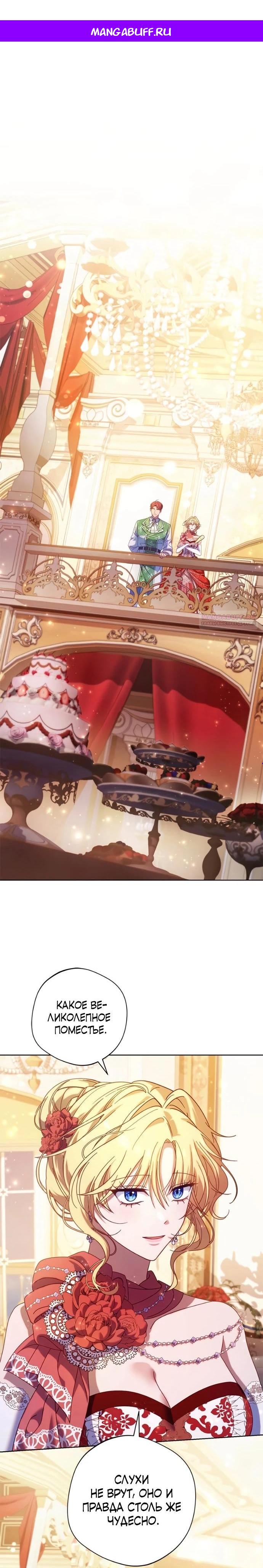 Манга Я злодейка, но изменю свою концовку - Глава 39 Страница 1