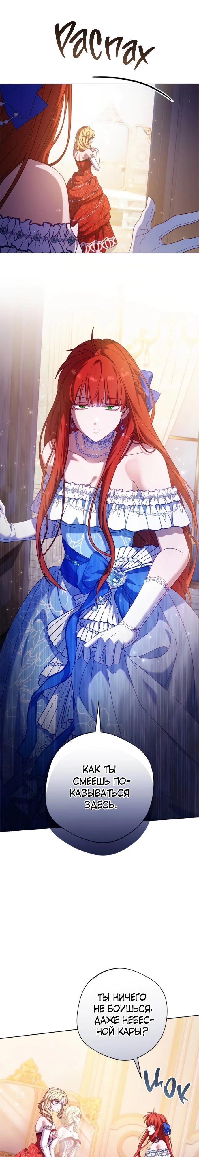 Манга Я злодейка, но изменю свою концовку - Глава 39 Страница 17