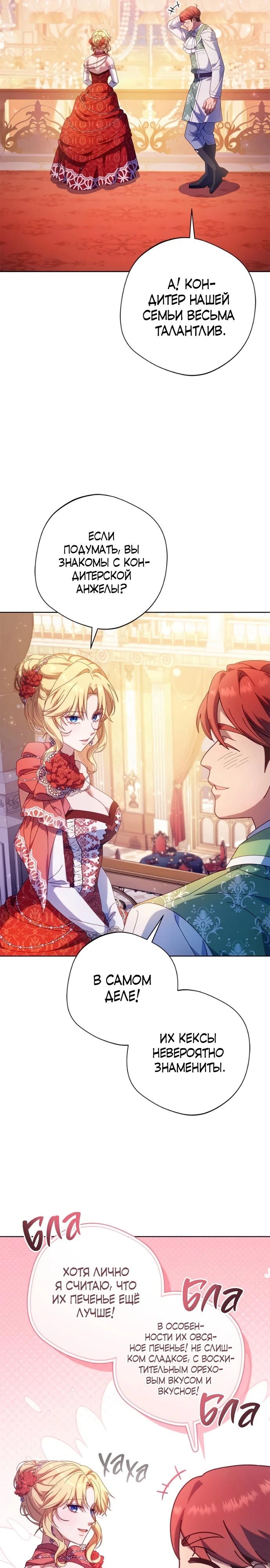 Манга Я злодейка, но изменю свою концовку - Глава 39 Страница 13