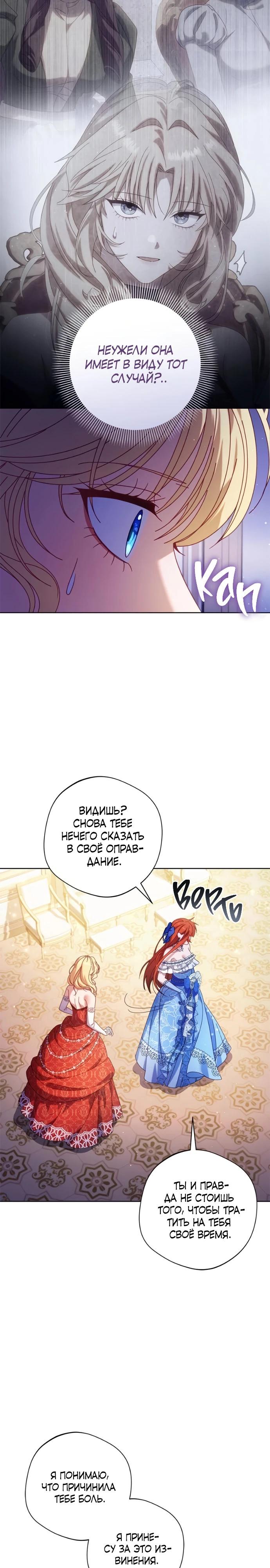 Манга Я злодейка, но изменю свою концовку - Глава 39 Страница 23