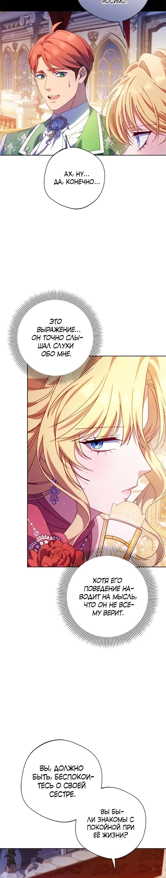 Манга Я злодейка, но изменю свою концовку - Глава 39 Страница 5