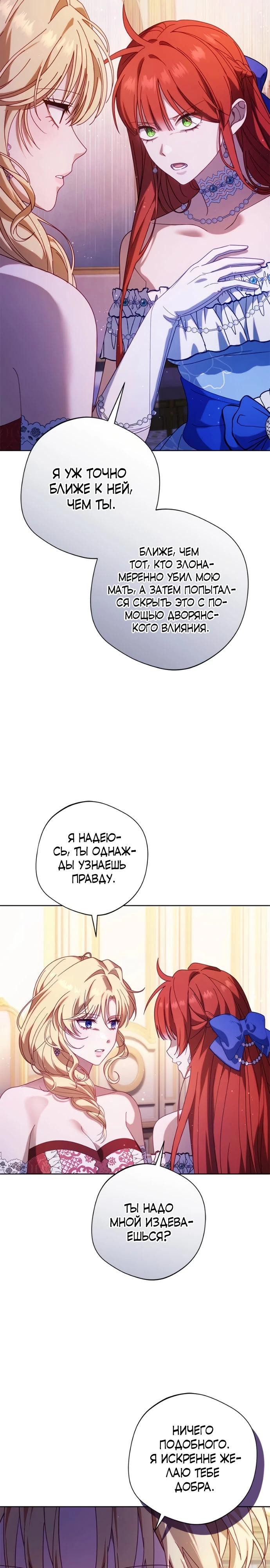 Манга Я злодейка, но изменю свою концовку - Глава 39 Страница 19