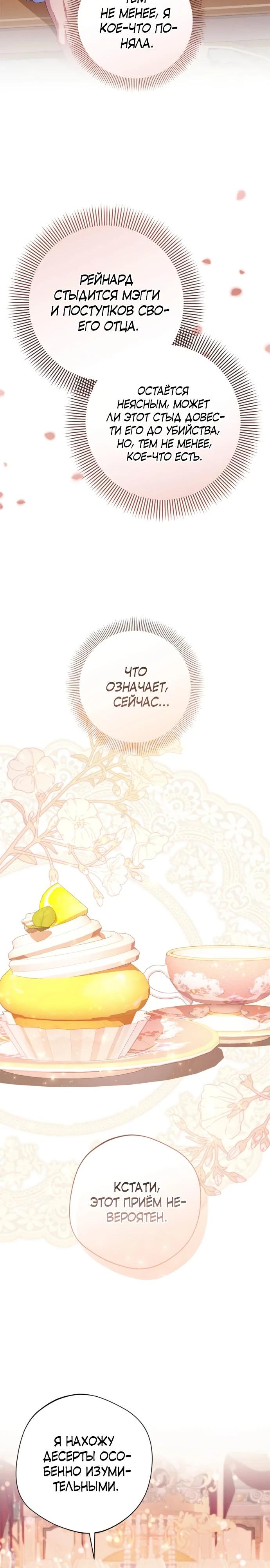 Манга Я злодейка, но изменю свою концовку - Глава 39 Страница 12