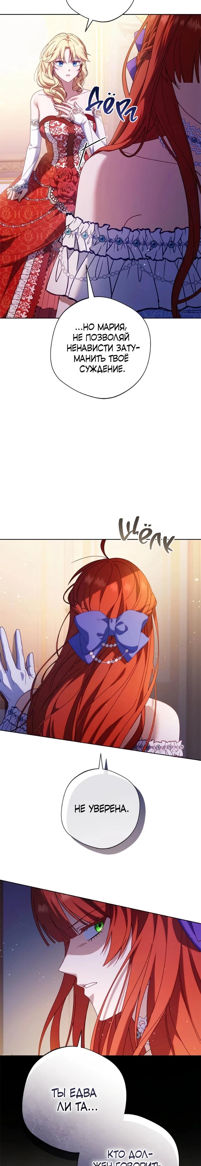 Манга Я злодейка, но изменю свою концовку - Глава 39 Страница 24