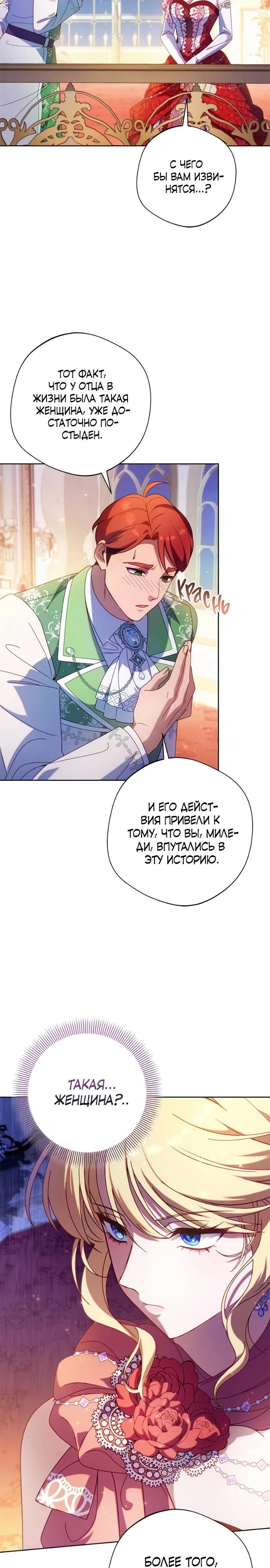 Манга Я злодейка, но изменю свою концовку - Глава 39 Страница 9