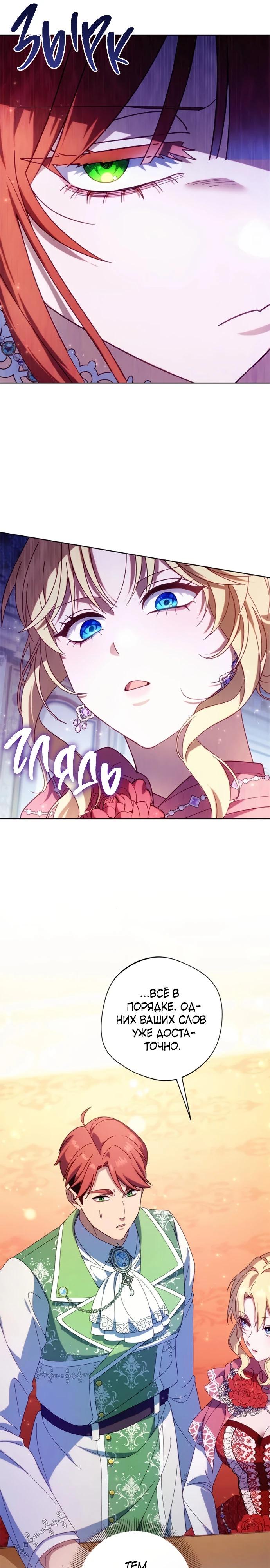 Манга Я злодейка, но изменю свою концовку - Глава 39 Страница 11