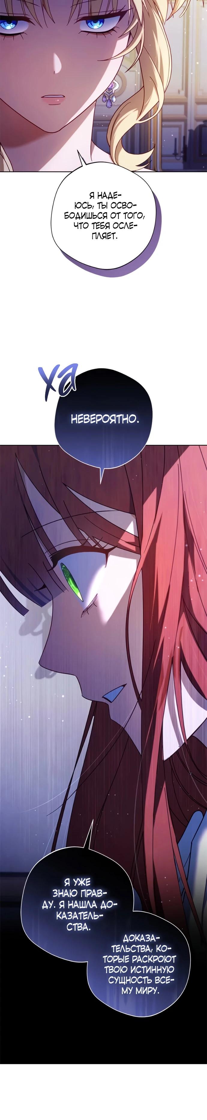 Манга Я злодейка, но изменю свою концовку - Глава 39 Страница 20