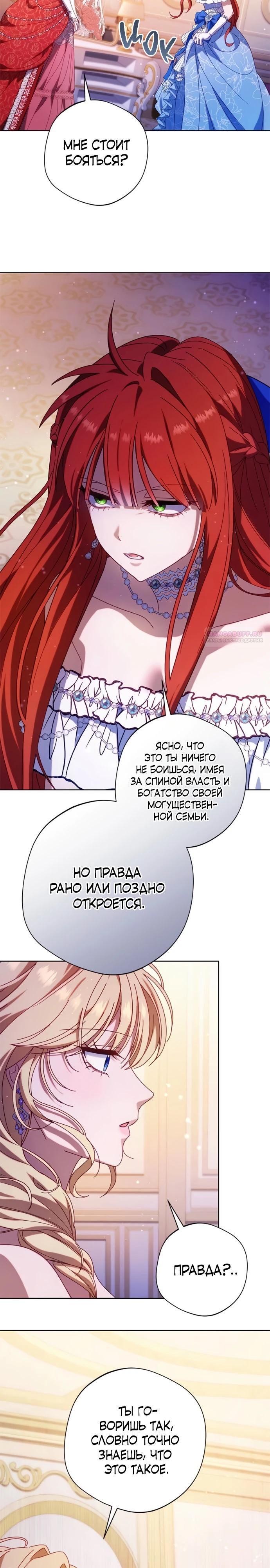 Манга Я злодейка, но изменю свою концовку - Глава 39 Страница 18