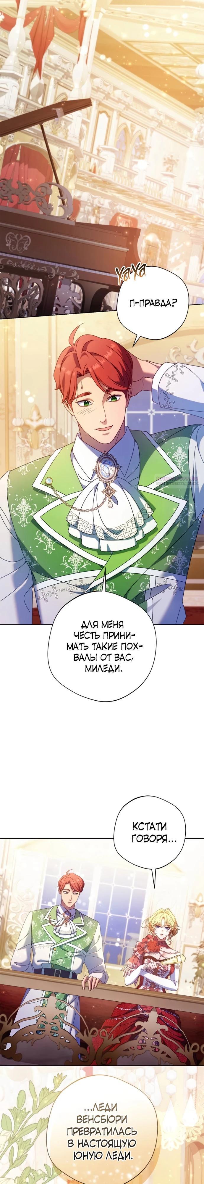 Манга Я злодейка, но изменю свою концовку - Глава 39 Страница 2