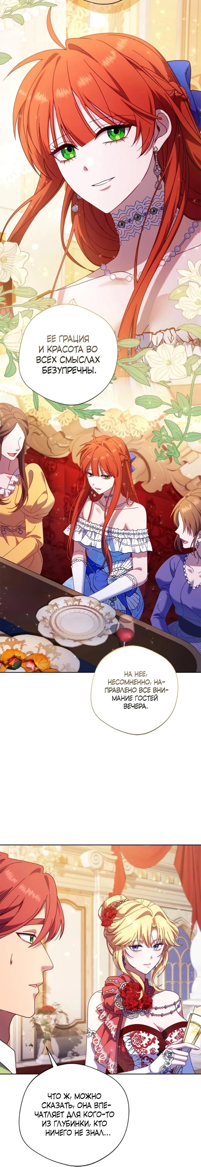 Манга Я злодейка, но изменю свою концовку - Глава 39 Страница 3