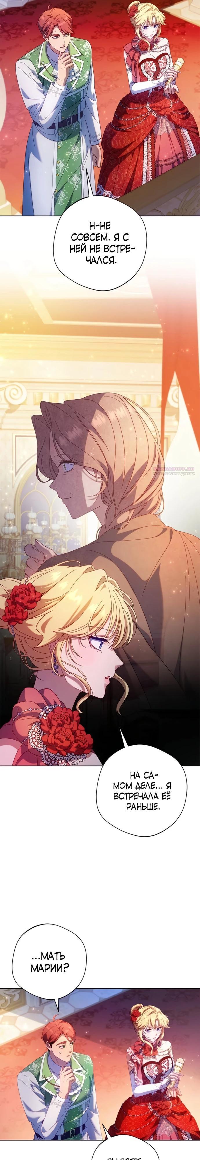 Манга Я злодейка, но изменю свою концовку - Глава 39 Страница 6