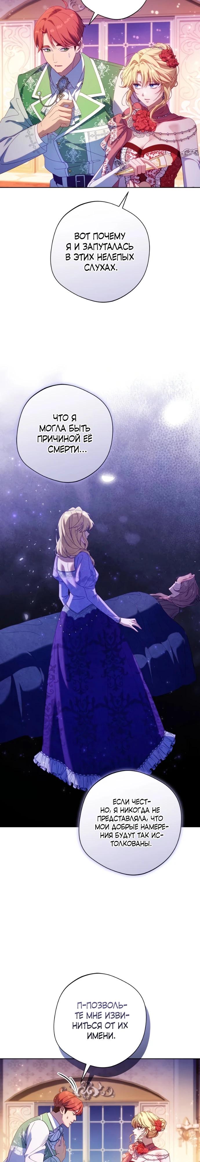 Манга Я злодейка, но изменю свою концовку - Глава 39 Страница 8
