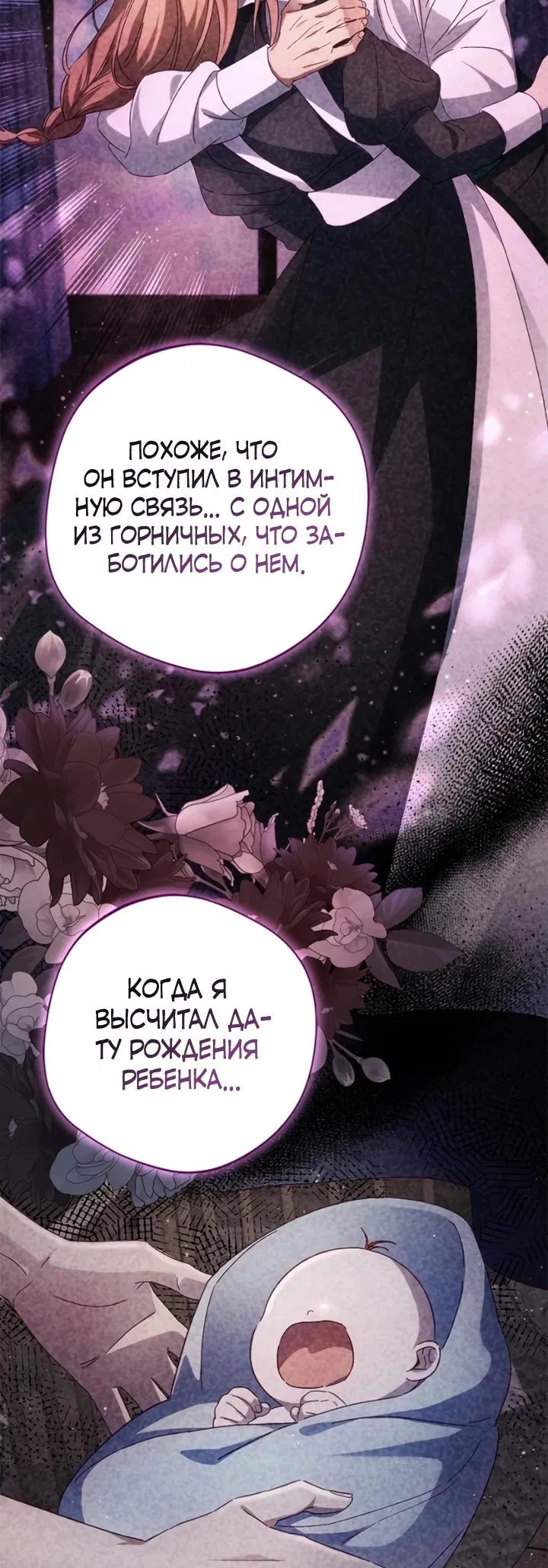 Манга Я злодейка, но изменю свою концовку - Глава 10 Страница 6