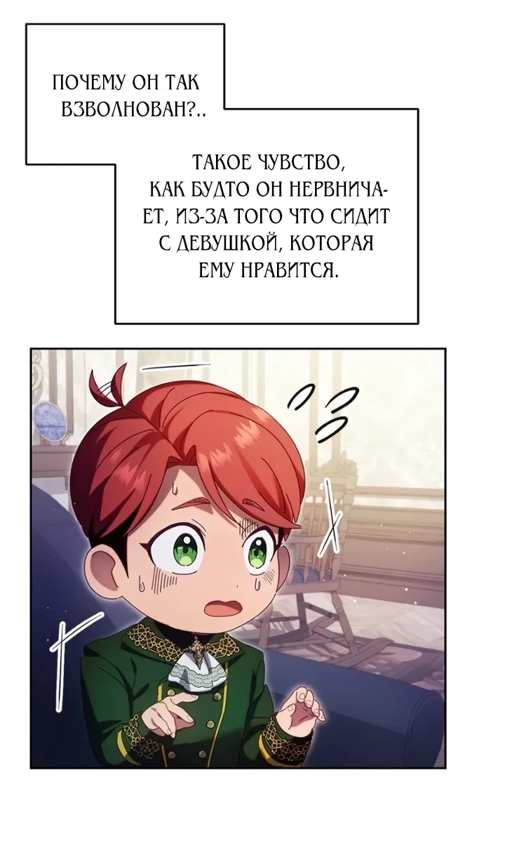 Манга Я злодейка, но изменю свою концовку - Глава 9 Страница 58