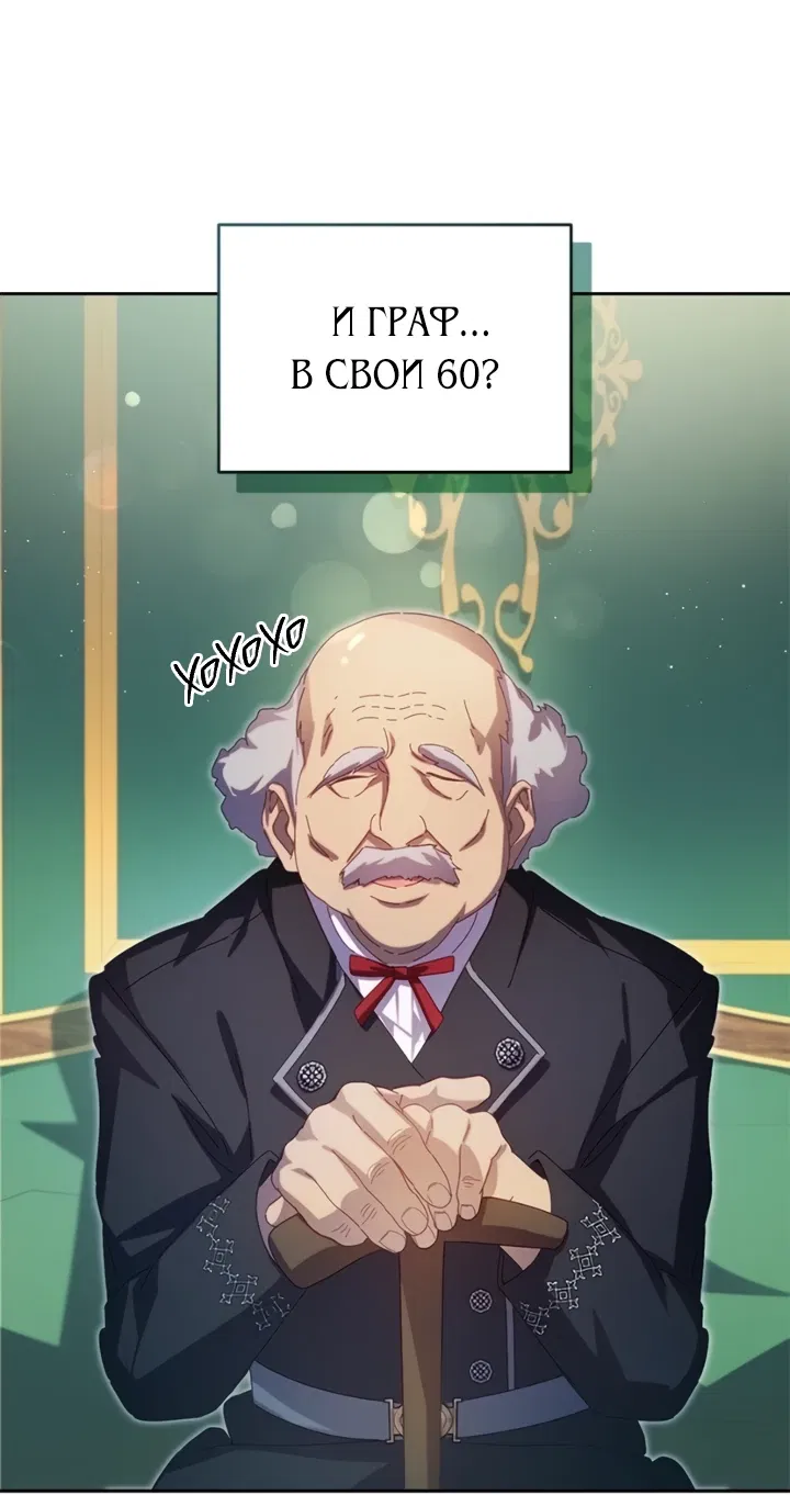 Манга Я злодейка, но изменю свою концовку - Глава 9 Страница 16