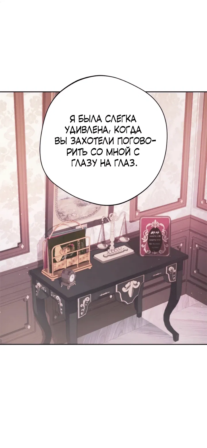 Манга Я злодейка, но изменю свою концовку - Глава 9 Страница 51