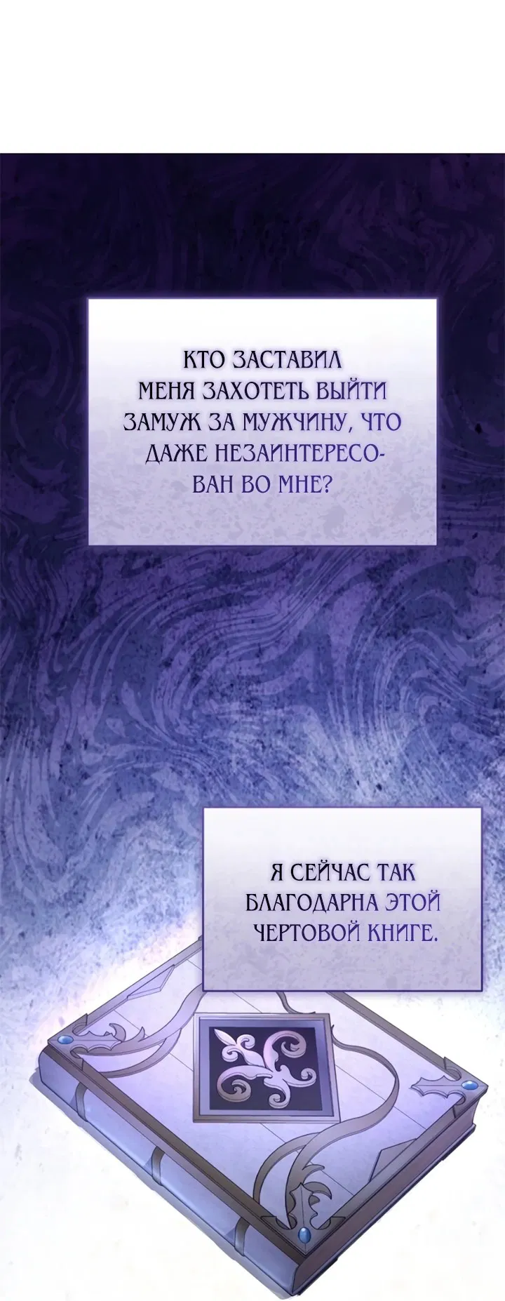 Манга Я злодейка, но изменю свою концовку - Глава 9 Страница 34