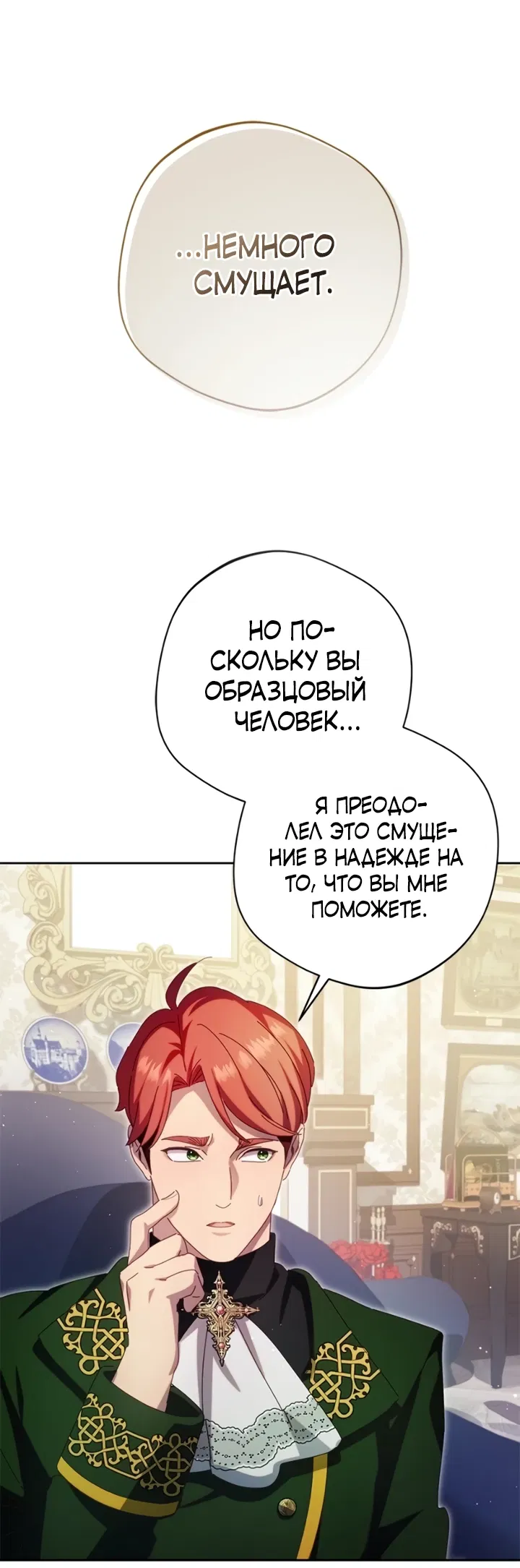 Манга Я злодейка, но изменю свою концовку - Глава 9 Страница 63